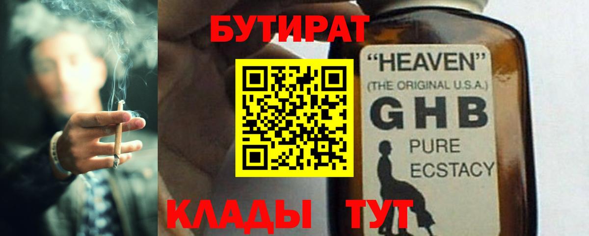 Бутират  Вход с VPN  Вышний Волочёк  Бутират бутик 