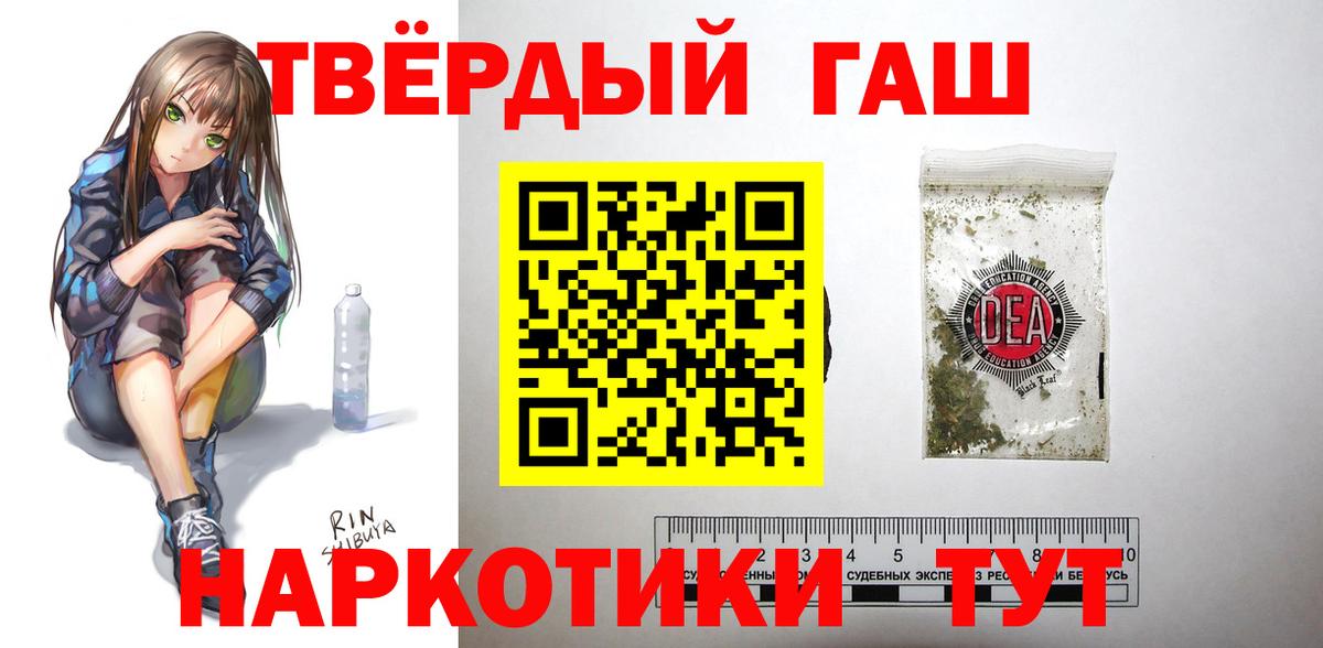Гашиш 40% ТГК  ГАШИШ  Вышний Волочёк  Вход с VPN  Гашиш Изолятор 