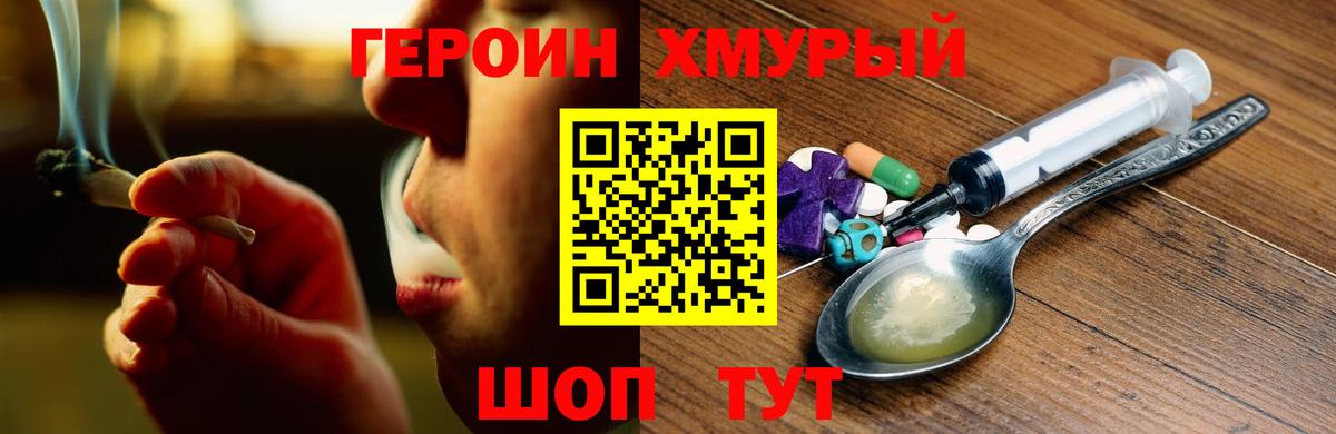 ГЕРОИН хмурый  Вход с VPN  Вышний Волочёк 