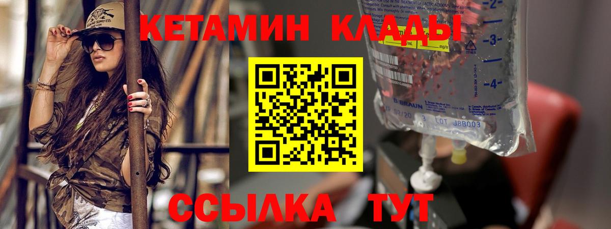 Вышний Волочёк  КЕТАМИН ketamine  Вход с VPN 