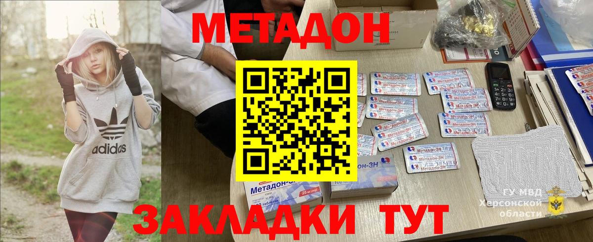 Метадон VHQ  Метадон кристалл  Вышний Волочёк  Вход с VPN 