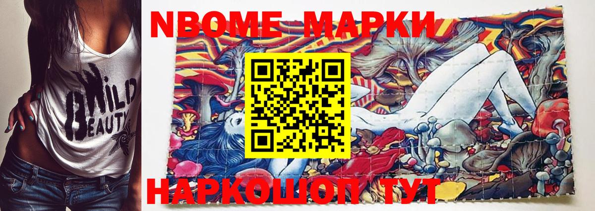 Вышний Волочёк  Марки NBOMe 1,8мг  Марки 25I-NBOMe  Вход с VPN 