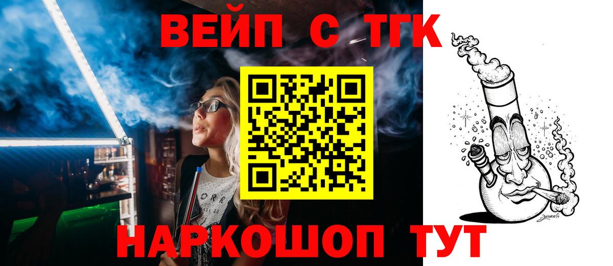 Дистиллят ТГК вейп  Вход с VPN  Вышний Волочёк 